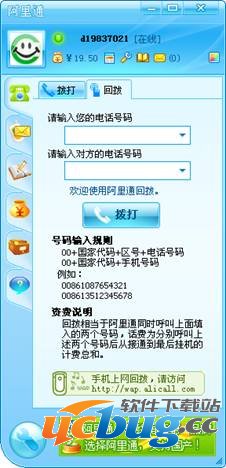 阿里通网络电话官方下载