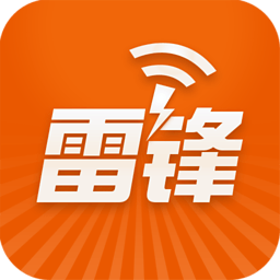 雷锋WiFi(免费WiFi连接工具)v2.6.5安卓版