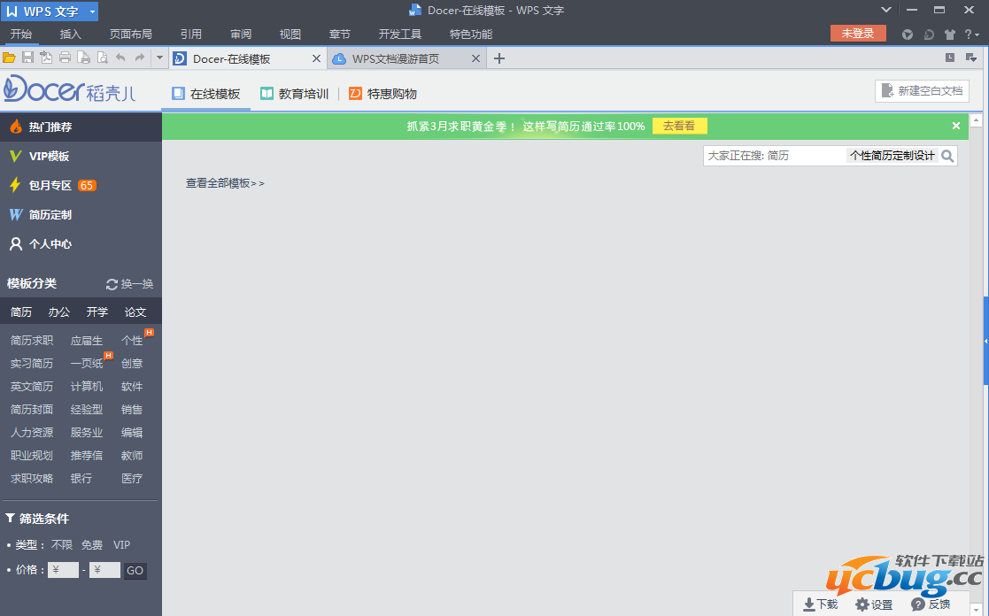 WPS Office2013官方下载