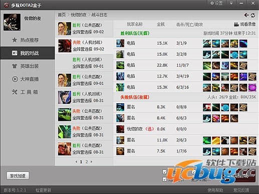 多玩dota2盒子下载