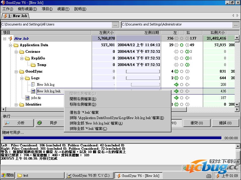 GoodSync破解版下载