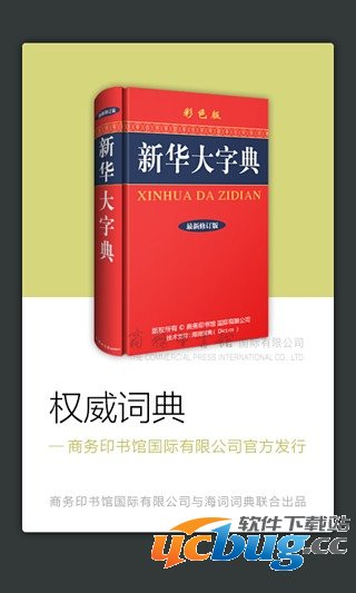 新华字典商务国际版下载