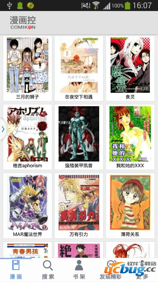 漫画控手机版下载