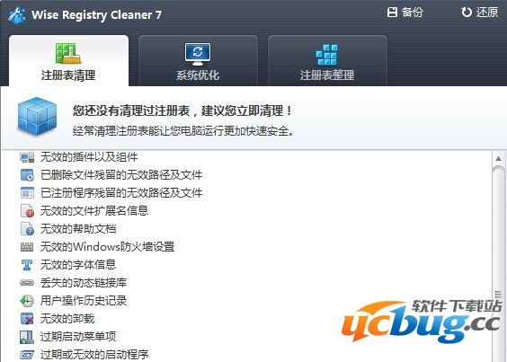 Wise Registry Cleaner下载