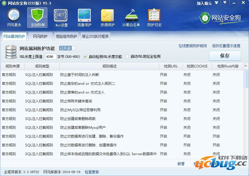 网站安全狗IIS版官方下载