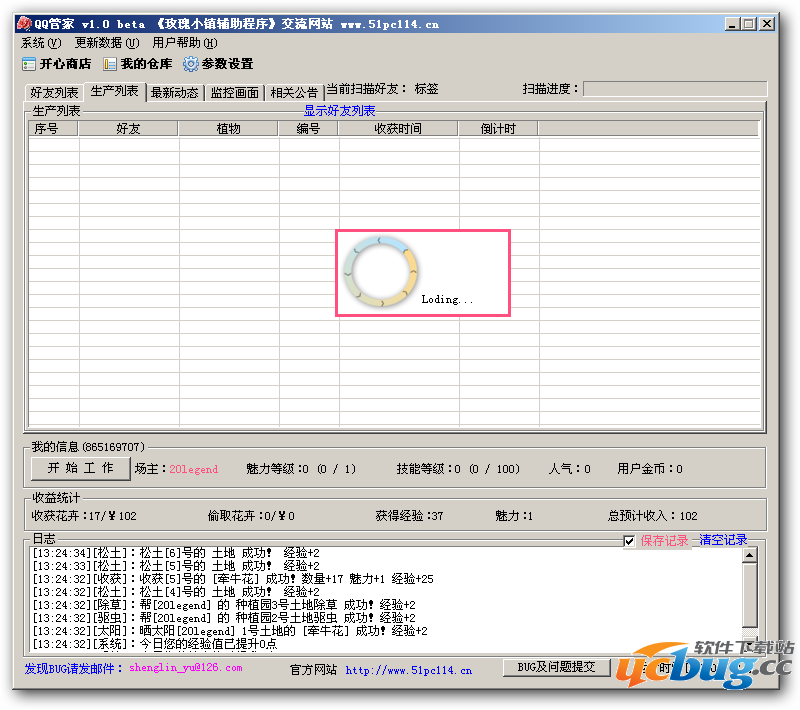 QQ玫瑰小镇管家辅助下载