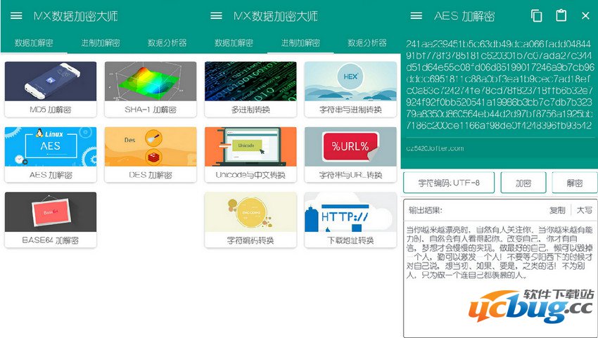 MX数据加密大师下载