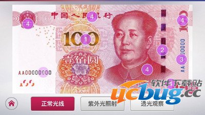 人民币新100安卓版