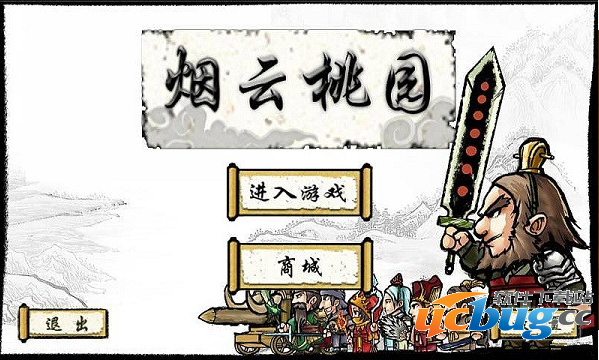 烟云桃园破解版