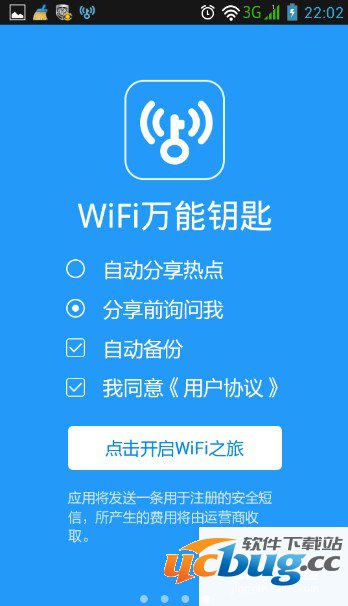 Wifi万能钥匙安卓版下载