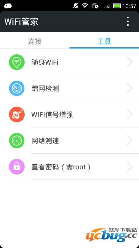 WiFi管家手机版