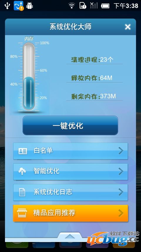 系统优化大师免费版