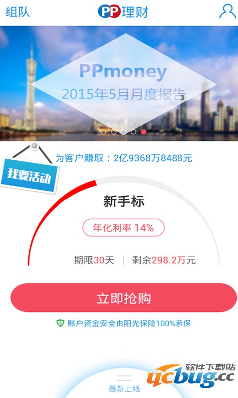 PP理财手机版