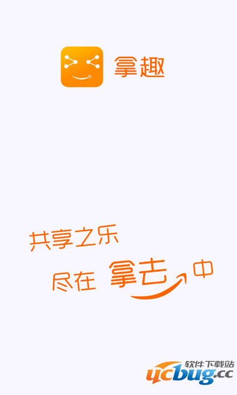 拿趣app