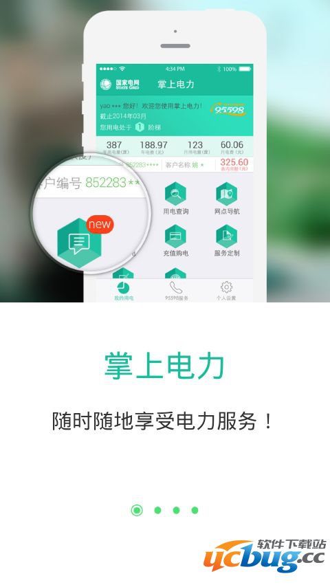 掌上电力app