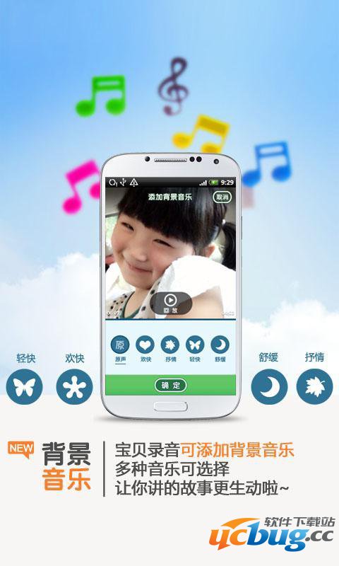 宝贝听听app