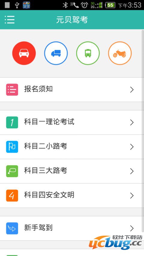 元贝驾考安卓版