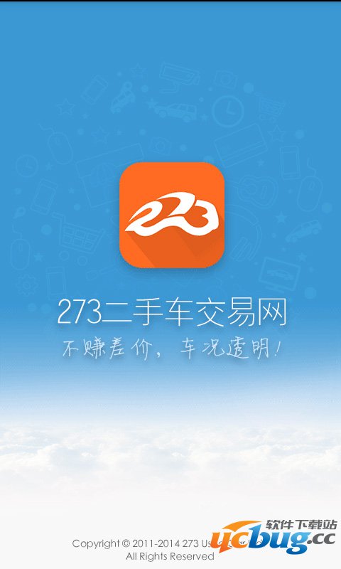 273二手车客户端