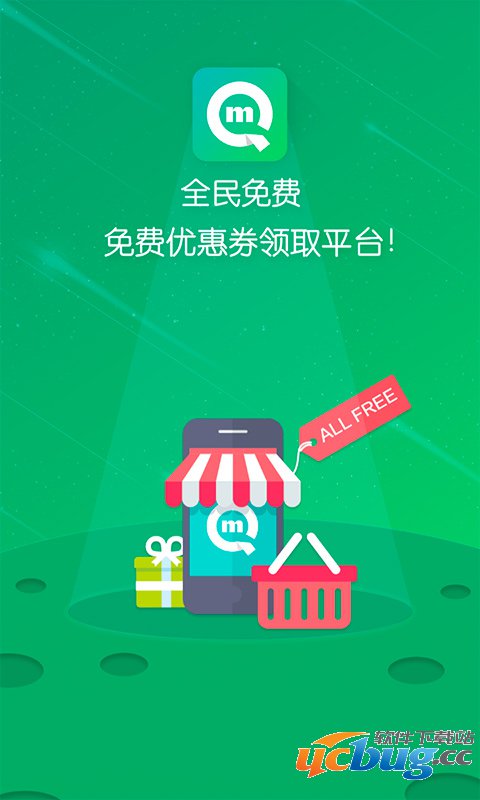 全民免费优惠券app