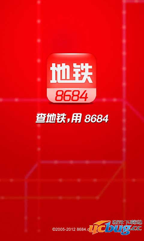 8684地铁客户端