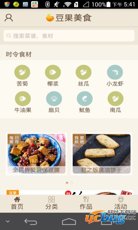 豆果美食app