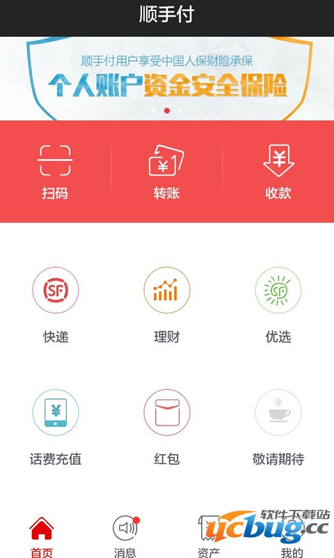 顺手付手机app