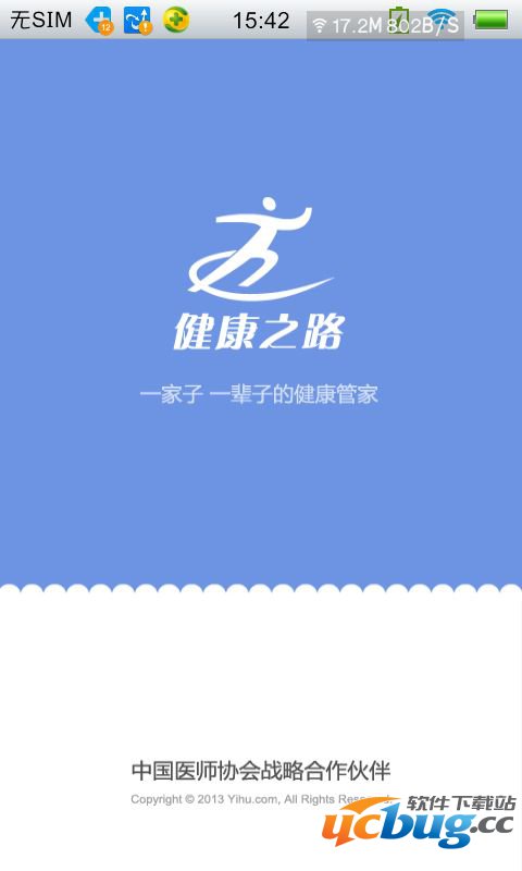 健康之路手机app