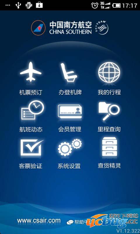 中国南方航空客户端