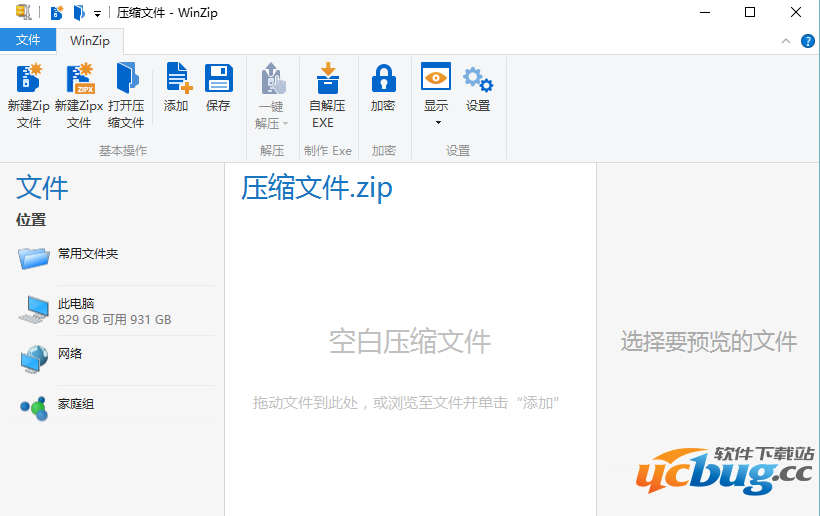 WinZip压缩软件官方下载