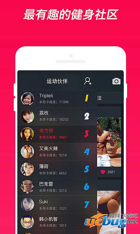 火辣健身app