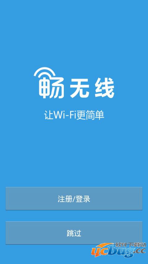 畅无线手机版