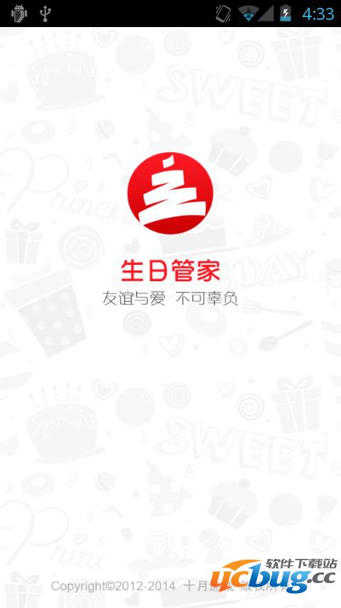 生日管家app