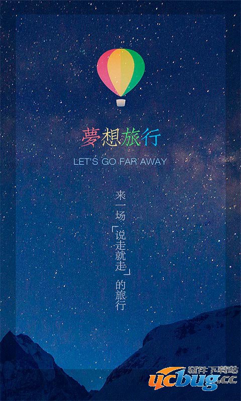 梦想旅行app