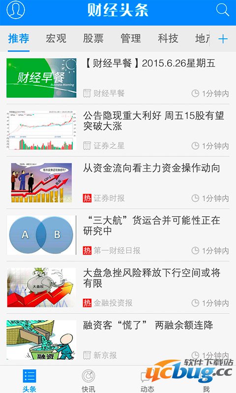 财经头条app