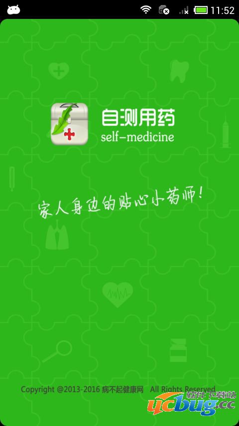 自测用药app