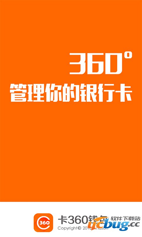 卡360钱包手机客户端