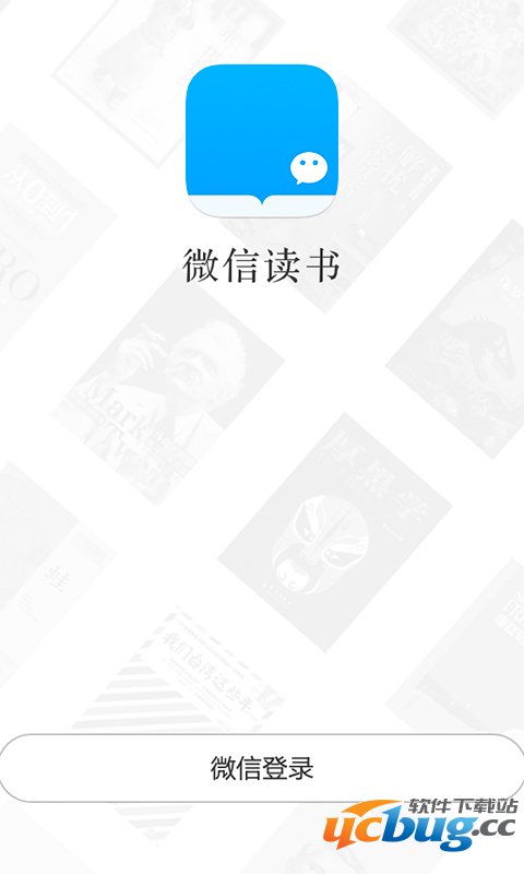 微信读书app