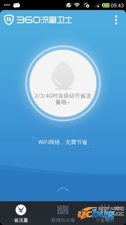 360流量卫士apk