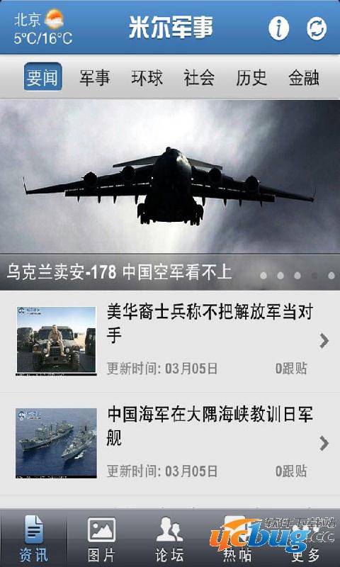 米尔军事app