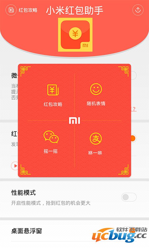 小米红包助手