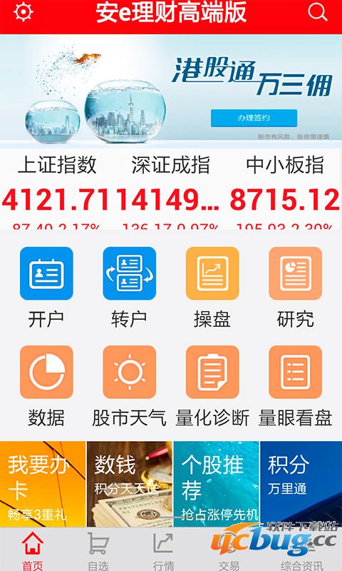 安e理财手机版