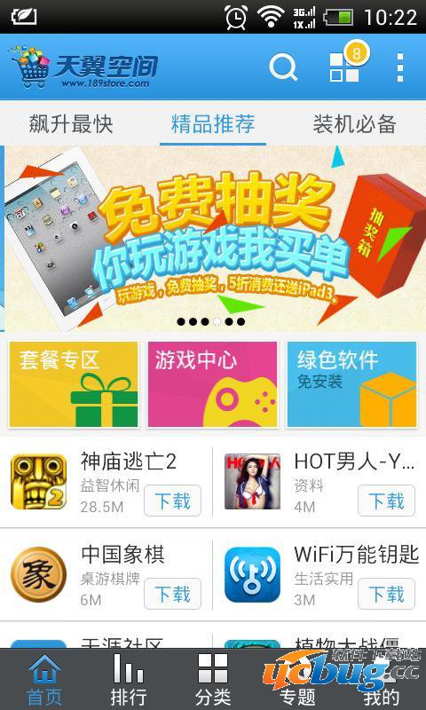 天翼空间app