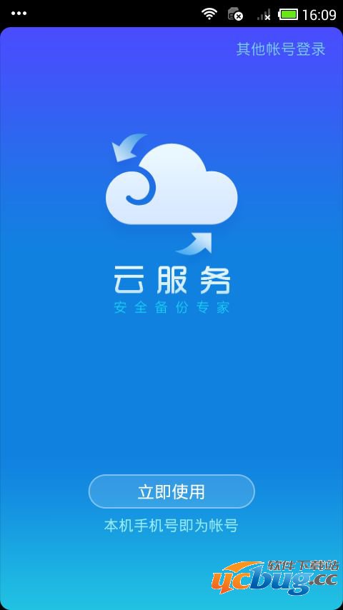 云服务app