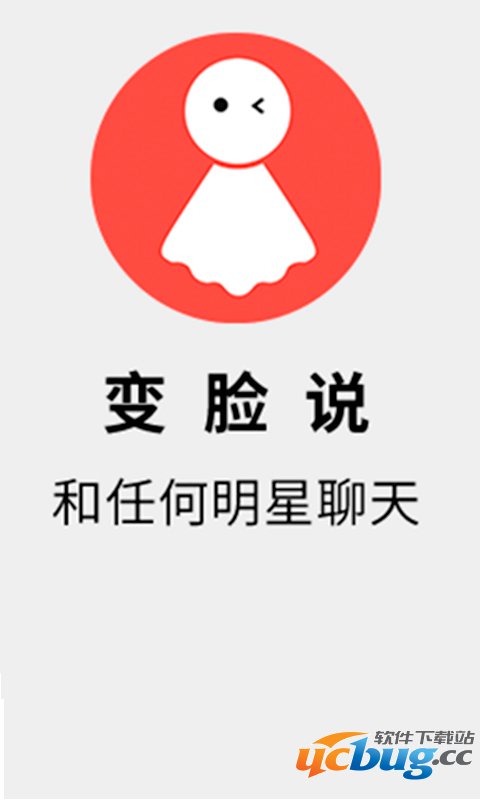 变脸说app