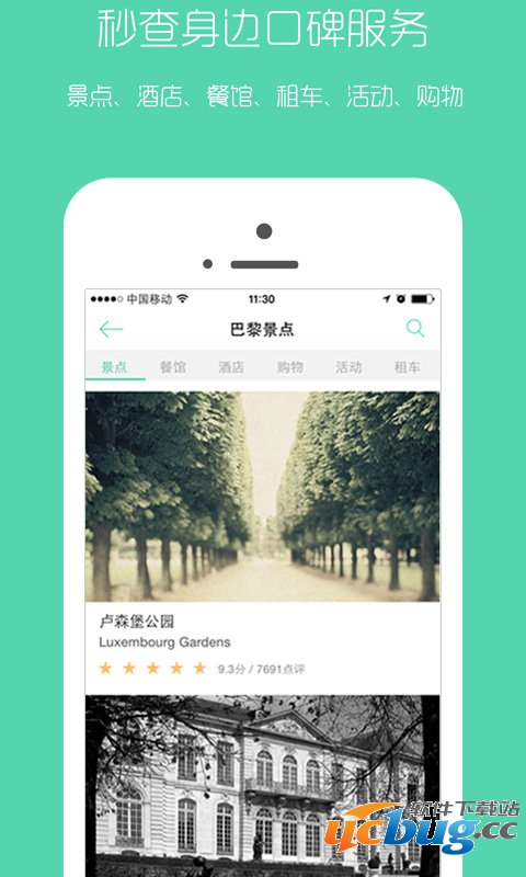 口碑旅行app