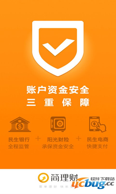 简理财app