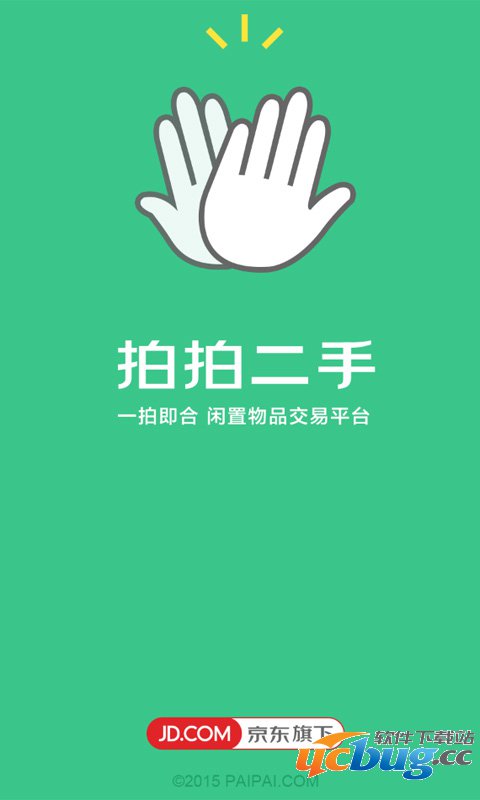 拍拍二手app