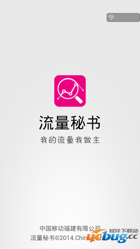 流量秘书app