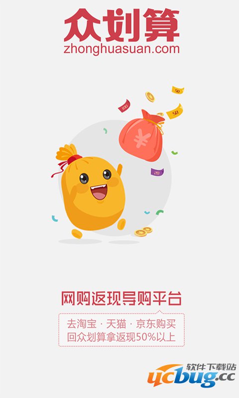 众划算app