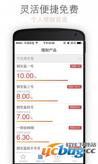 铜板街app